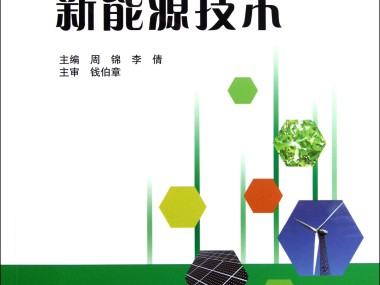 新能源技术咨询报价指南,全面解析与预算制定策略