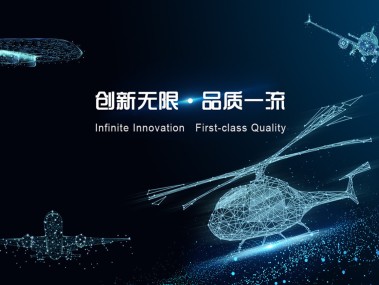 航宇工程咨询，推动航空航天产业飞跃的智慧动力引擎