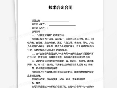 技术咨询合同解析,要点与注意事项汇总