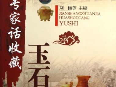 现代仿玉石技术革新，揭秘咨询领域的进步与应用
