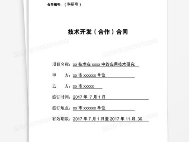 企业创新发展之盾，技术咨询推广合同助力前行