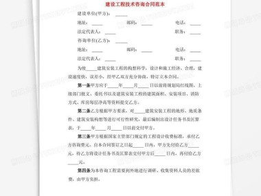 现代建筑行业,建设工程技术咨询的关键作用与未来展望