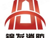 锦发消防工程技术服务，专业高效保障消防安全