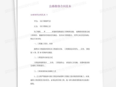 标准化公路技术咨询合同模板，确保合作规范，项目高效推进