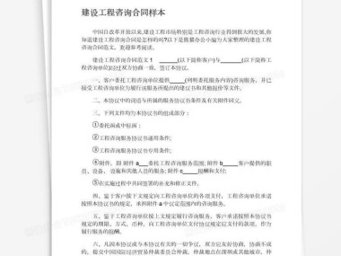 工程技术咨询合同，项目成功的战略桥梁