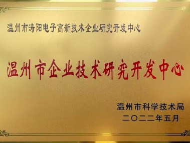 温州科创智库，助力企业腾飞的科技咨询先锋