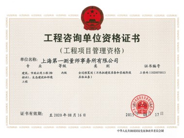 工程技术咨询资质赋能企业，引领行业升级新篇章