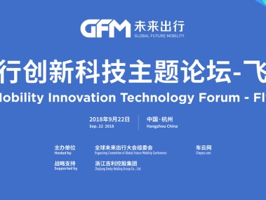 创新驱动，汽车技术咨询引领未来出行变革