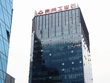 贵阳企业转型升级，技术咨询引领高质量发展新航程