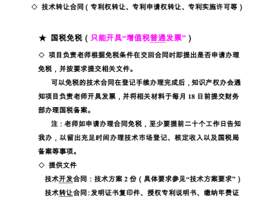 技术咨询合同税收政策解读,免税条件与操作实务