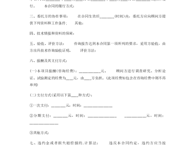 标准化技术咨询合作合同模板，确保规范协作与权益保障