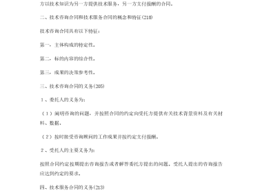 明确权利义务的无偿技术咨询合同范本