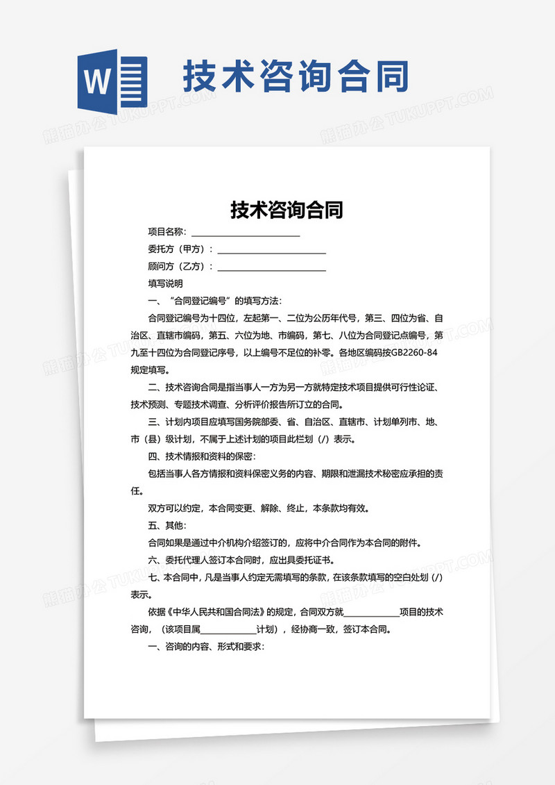技术咨询协议关键要素解析与风险防控指南,随着科技进步的日新月异，技术咨询协议在各类合作项目中的重要性日益凸显，本文旨在对技术咨询协议的定义、内容、签订关键点以及风险预防措施进行详细剖析，以期帮助读者更全面地理解并有效运用这一法律文件。,技术咨询协议,技术咨询,技术咨询费,第1张