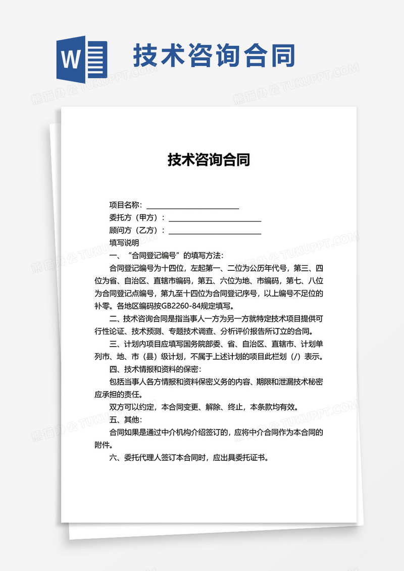 技术咨询合同解析，重要性、内容与关键注意事项,技术咨询公司合同,技术咨询,技术咨询服务,技术咨询公司,第1张