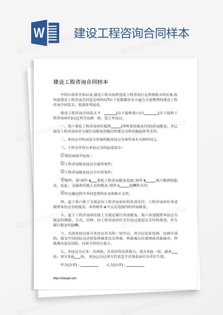 工程技术咨询合同，项目成功的战略桥梁,随着我国经济的蓬勃兴起，各类工程项目犹如春雨后新芽，蓬勃发展，在这些项目中，工程技术咨询合同扮演着举足轻重的角色，本文旨在从工程技术咨询合同的定义、功能及签订过程中的注意事项等多个角度进行深入探讨，以期为广大工程项目提供有益的借鉴。,工程技术咨询合同,技术咨询,技术咨询合同,工程技术咨询,第1张