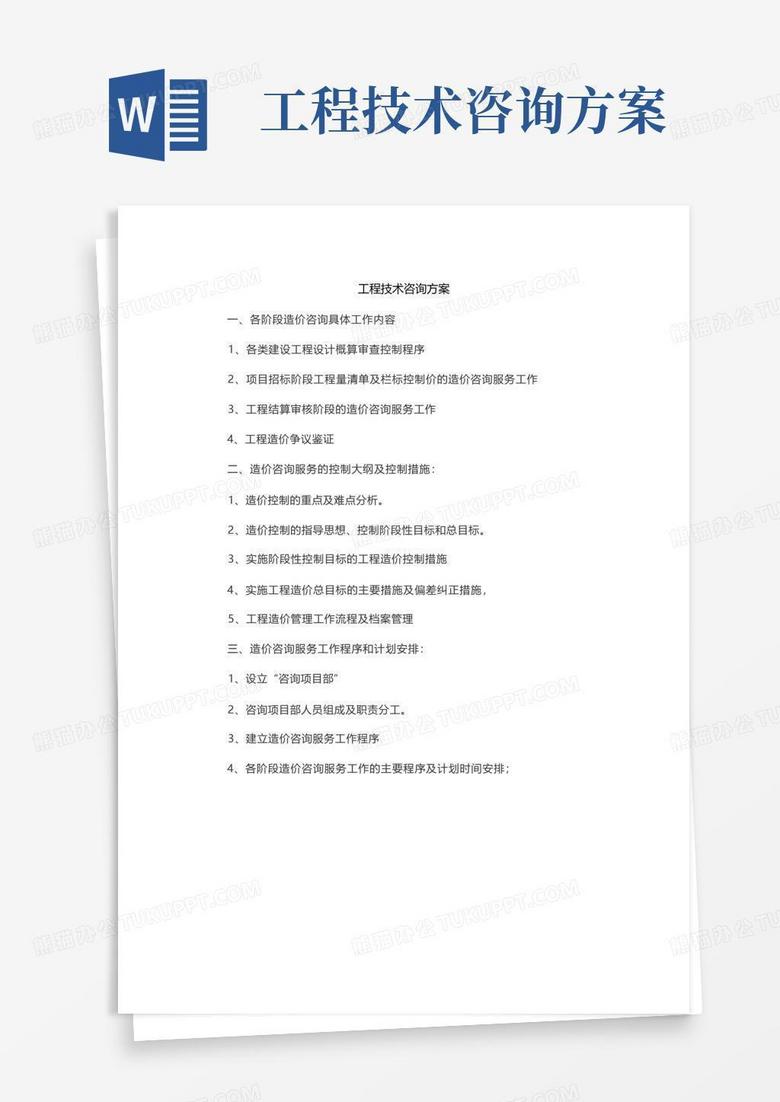 项目成功保障秘籍，一站式技术咨询验收模板解析,在当下这个日新月异、科技飞速发展的时代，企业对技术的需求不断增长，技术项目的顺利进行显得尤为重要，为了保障技术项目的质量，降低风险，技术咨询验收模板应运而生，本文将深入探讨技术咨询验收模板的实用价值、内容构成以及在实际应用中需要关注的要点。,技术咨询验收模板,技术咨询,第1张