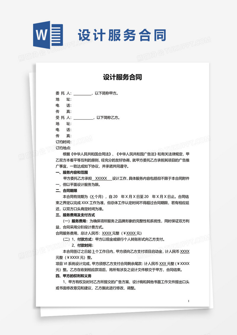 构建合作共赢，设计技术咨询协议的权益保障基石,随着我国经济的迅猛发展，设计行业在国民经济中的地位日益凸显，其作用不可或缺，为了确保设计咨询服务质量，维护双方的合法权益，设计技术咨询协议应运而生，本文将深入探讨设计技术咨询协议的定义、作用、主要内容以及签订时的注意事项。,设计技术咨询协议,技术咨询,技术咨询协议,第1张