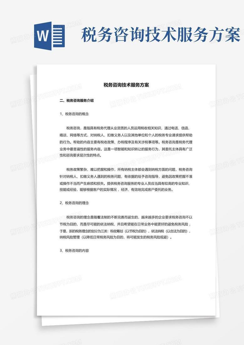 技术咨询服务税率解析，企业税务筹划核心策略,技术咨询服务什么税率,技术咨询,技术咨询服务,第1张