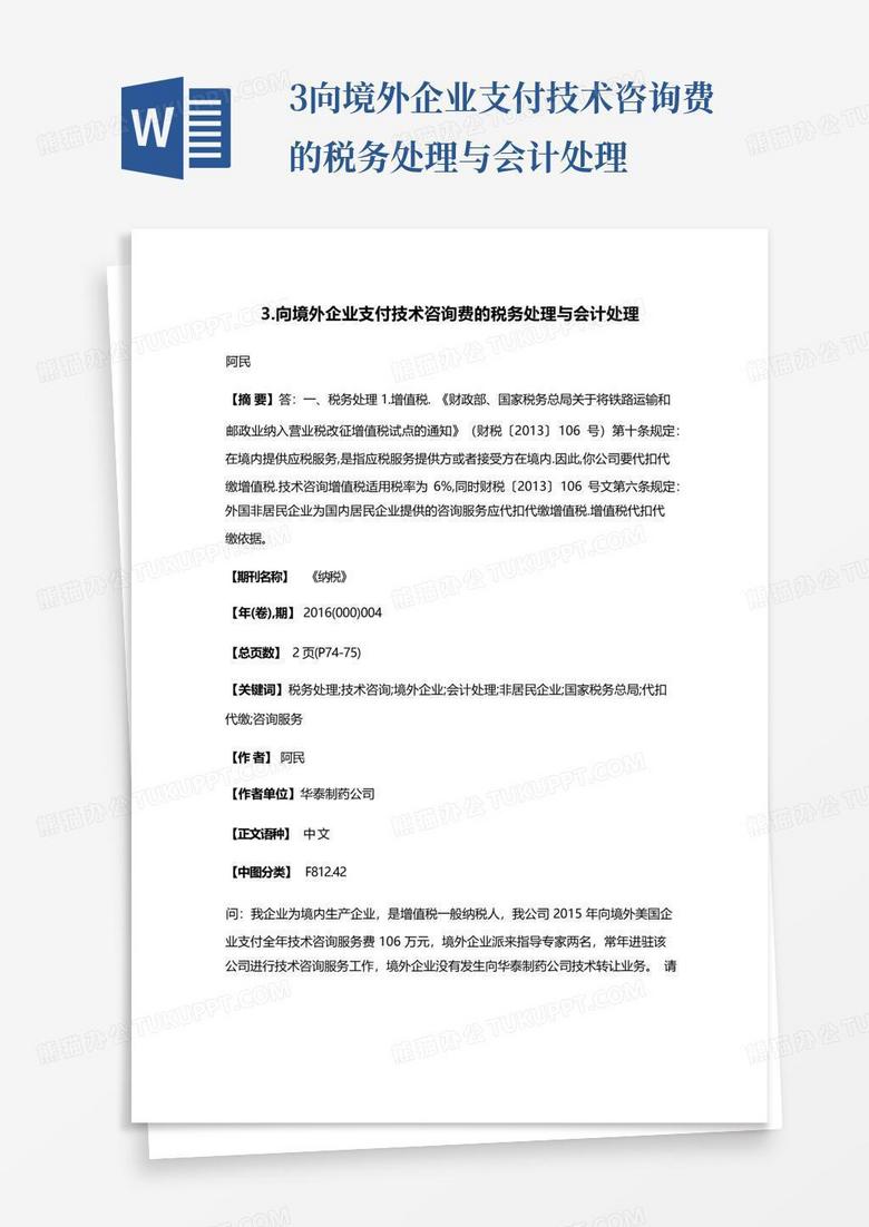 支付技术咨询费进项税详解及实操攻略,支付技术咨询费进项税,技术咨询,技术咨询服务,技术咨询费,第1张
