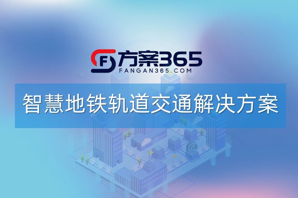 地铁技术咨询服务机构汇总，推动城市轨道交通进步的专业支柱,随着我国城市化步伐的加快，地铁作为城市公共交通的骨干力量，其建设与发展受到了前所未有的关注，为确保地铁项目的顺利推进，众多地铁技术咨询单位应运而生，为我国地铁建设提供了坚实的支撑，本文将为您梳理国内知名的地铁技术咨询单位，以期为我国地铁建设提供有益的借鉴。,地铁技术咨询单位有哪些,技术咨询,技术咨询服务,第1张