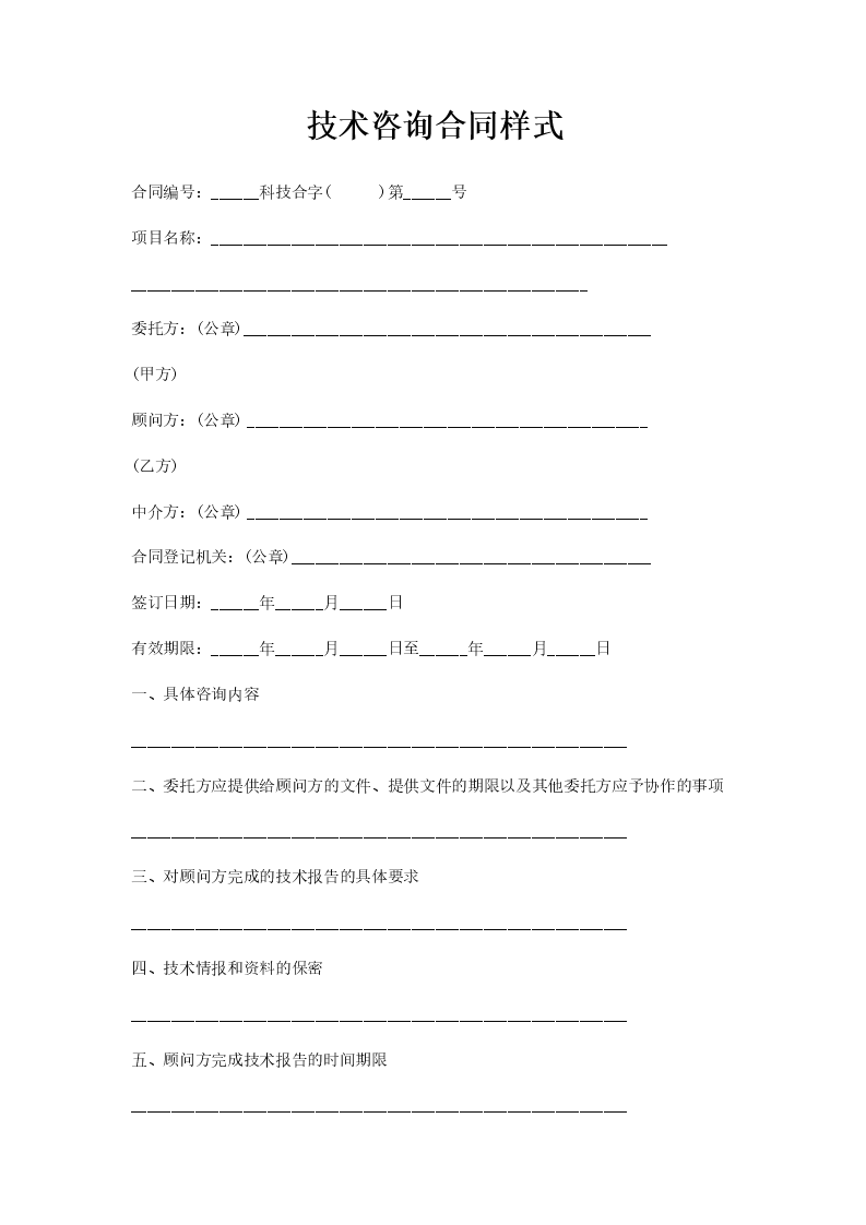 技术咨询合同法律特征及关键要素深度剖析,随着科技的飞速进步，技术咨询合同在众多技术服务合同中扮演着日益重要的角色，此类合同，即技术咨询方为委托方提供专业技术咨询与服务，委托方支付相应费用的协议，本文将深入剖析其法律要点，从其特征着手进行详尽阐述。,技术咨询合同特征,技术咨询,技术咨询合同,技术咨询费,第1张