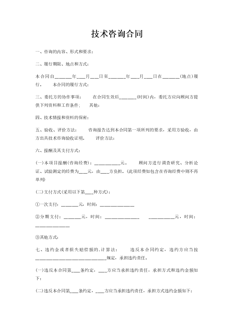 技术咨询合同全解析，分类与核心特点深度剖析,技术咨询合同都有哪些类,技术咨询,技术咨询服务,技术咨询合同,第1张