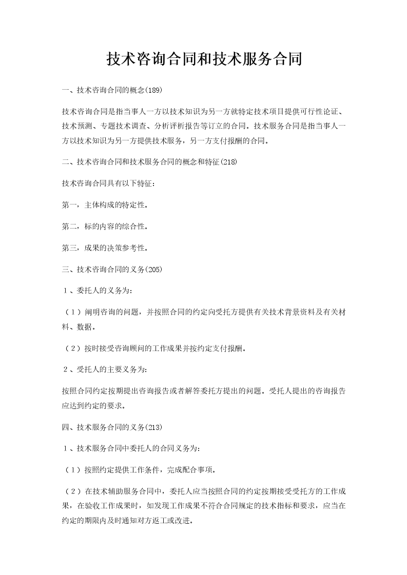 明确权利义务的无偿技术咨询合同范本,无偿技术咨询合同,技术咨询,技术咨询服务,提供技术咨询,第1张