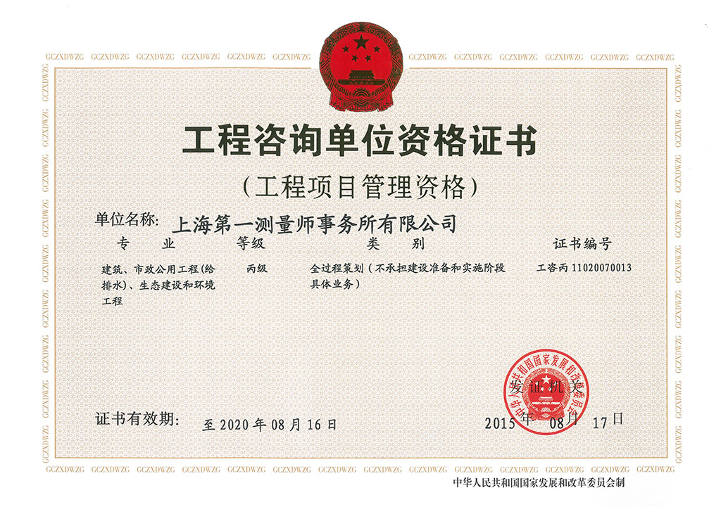工程技术咨询资质赋能企业，引领行业升级新篇章,工程技术咨询资质,技术咨询,技术咨询服务,工程技术咨询,第1张