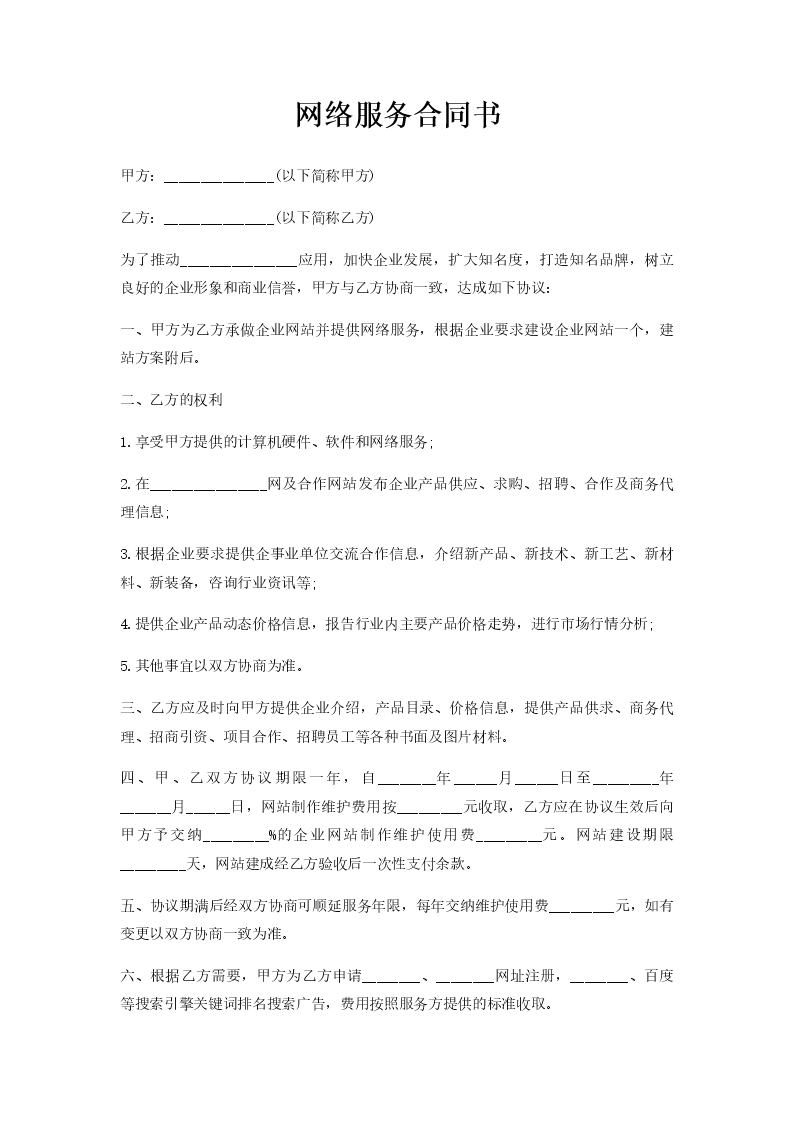 构建网络技术服务信赖桥梁的合同保障,随着互联网技术的迅猛进步，网络技术咨询合同在企业和个人间的应用愈发广泛，本文旨在深入剖析网络技术咨询合同的定义、特性、签约关键要素以及执行与纠纷处理等方面，以助读者全面掌握并有效运用此类合同。,网络技术咨询合同,技术咨询,技术咨询服务,技术咨询合同,第1张