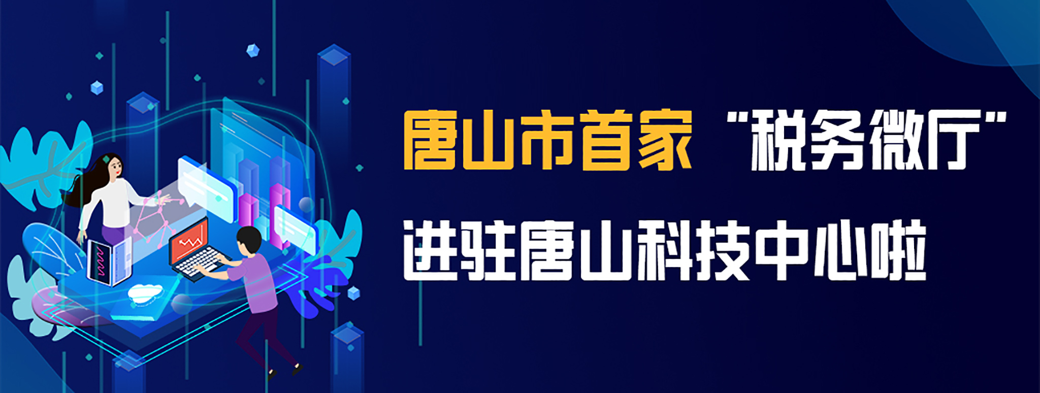 唐山企业转型升级，技术咨询推广助力新篇章,唐山推广技术咨询,技术咨询,技术咨询服务,第1张