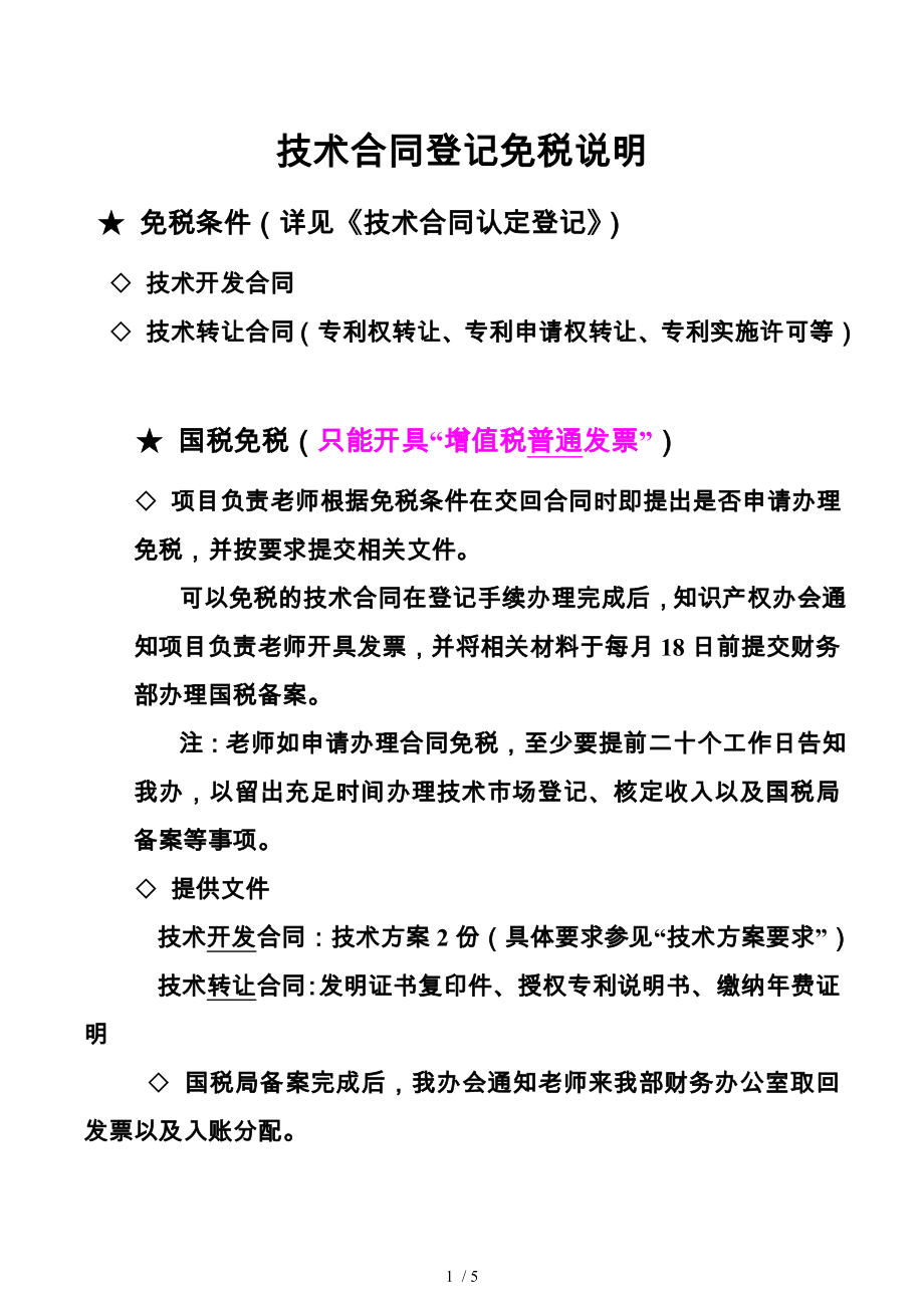技术咨询合同税收政策解读，免税条件与操作实务,技术咨询合同是否免税,技术咨询,技术咨询合同,分析技术咨询合同,第1张