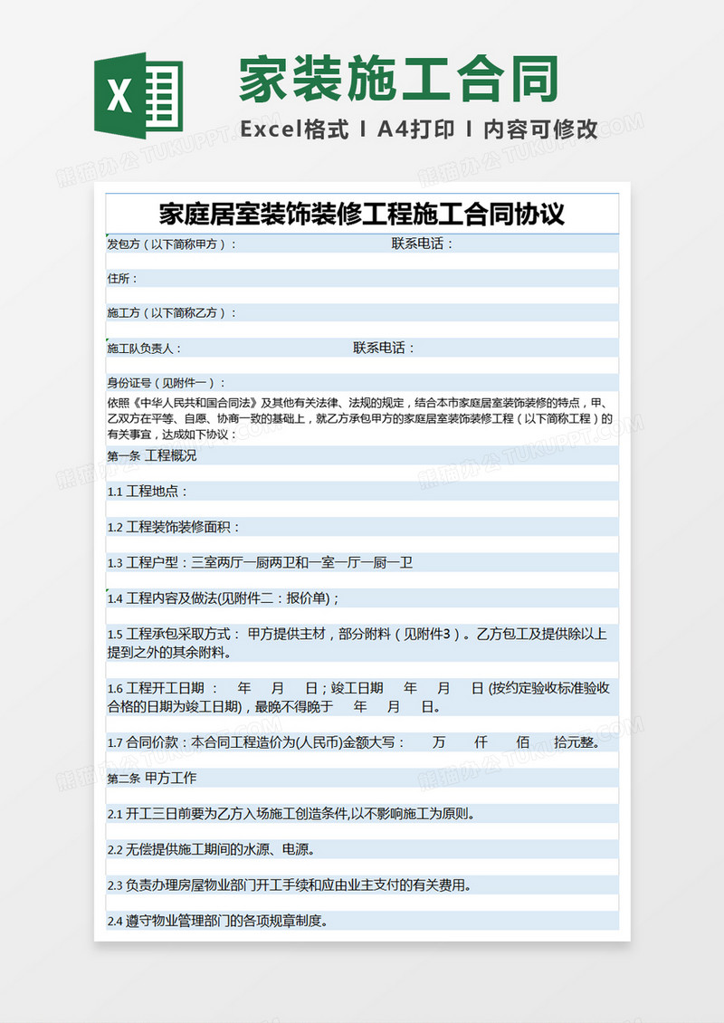 室内装修质量保障技术咨询合同，携手共创宜居家居环境,室内装修技术咨询合同,技术咨询,技术咨询合同,技术咨询费,第1张