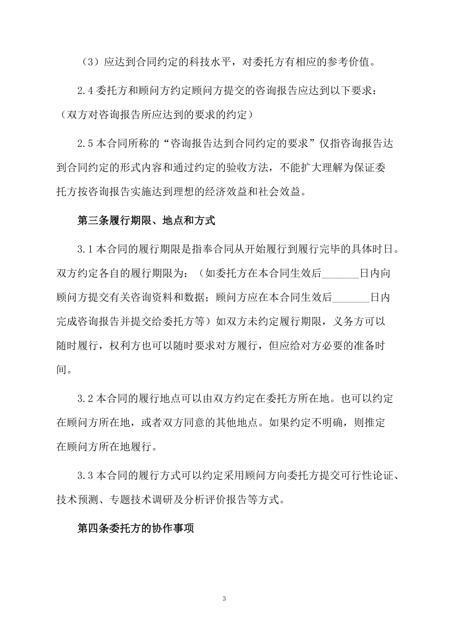 技术咨询合同起草关键步骤与要点深度剖析,怎样写技术咨询合同,技术咨询,技术咨询合同,技术咨询成果,第1张