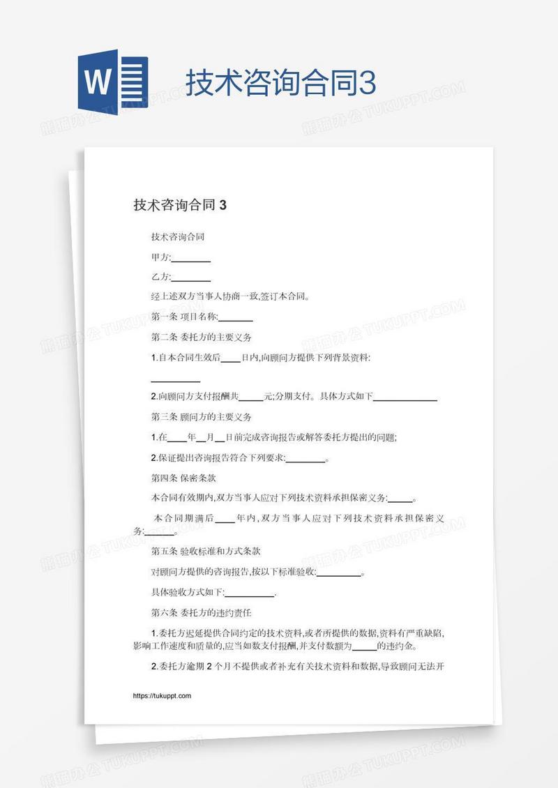 规范权益保障的技术咨询居间合同助力项目高效推进,随着我国经济的飞速发展，技术咨询行业呈现出蓬勃生机，在这一过程中，居间合同作为一项关键的法律文件，对于界定双方权益、确保项目顺利推进具有不可替代的作用，本文将深入探讨技术咨询居间合同的相关内容。,技术咨询居间合同,技术咨询,技术咨询服务,提供技术咨询,第1张