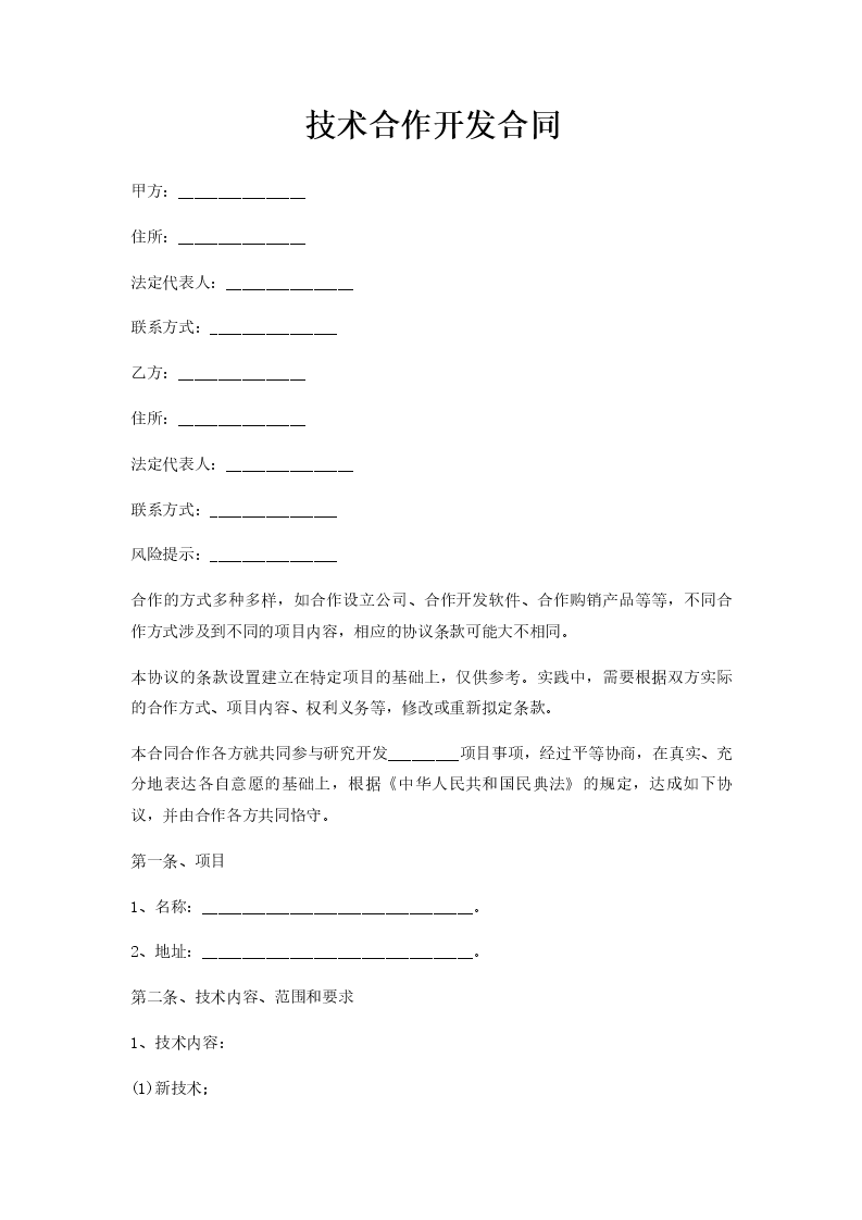 药业技术咨询合作共赢协议书,药业技术咨询合同,技术咨询,技术咨询服务,技术咨询合同,第1张