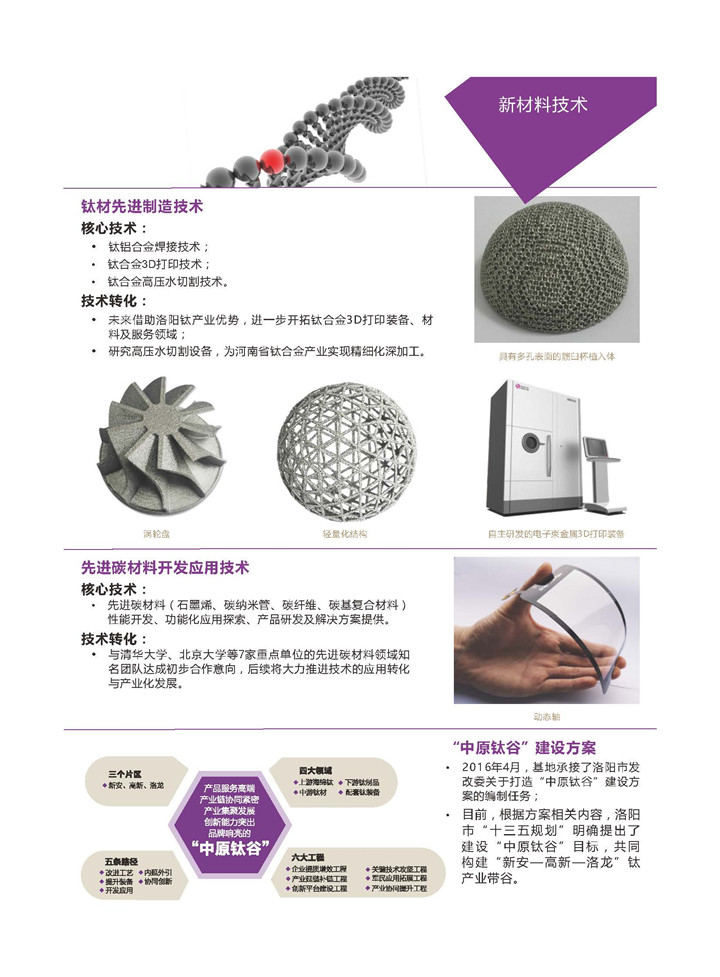 新材料技术咨询助力科技创新，引领产业未来趋势,(新材料技术咨询),技术咨询,技术咨询是指,第1张
