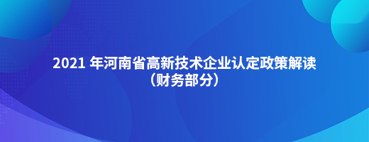 河南新型技术咨询赋能企业升级，驱动行业创新潮涌,随着我国经济的迅猛发展，企业正面临前所未有的发展机遇与挑战，在竞争激烈的市场环境中，企业若想崭露头角，就必须依托技术创新和转型升级，河南，作为我国中部地区的重要省份，近年来在新型技术咨询领域取得了显著成就，为众多企业提供了坚实的支持，本文将深入探讨河南新型技术咨询的发展现状、优势及未来发展趋势。,河南新型技术咨询,技术咨询,第1张