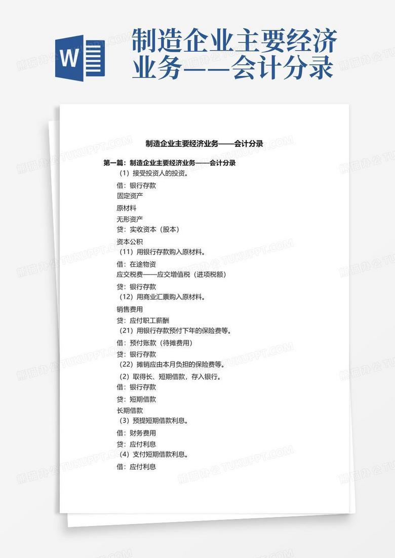 技术咨询企业财务处理与会计核算要点解析,在经济全球化与信息化的浪潮中，技术咨询企业如同春笋般蓬勃发展，这些企业专注于提供技术咨询服务，业务范围涵盖软件开发、系统集成、项目管理等多个领域，对于财务人员而言，如何准确处理技术咨询企业的会计分录并进行有效的会计核算，已成为亟待解决的难题，本文将深入解析技术咨询企业的会计分录，助力财务人员提升会计核算水平。,技术咨询企业分录,技术咨询,技术咨询服务,提供技术咨询,第1张