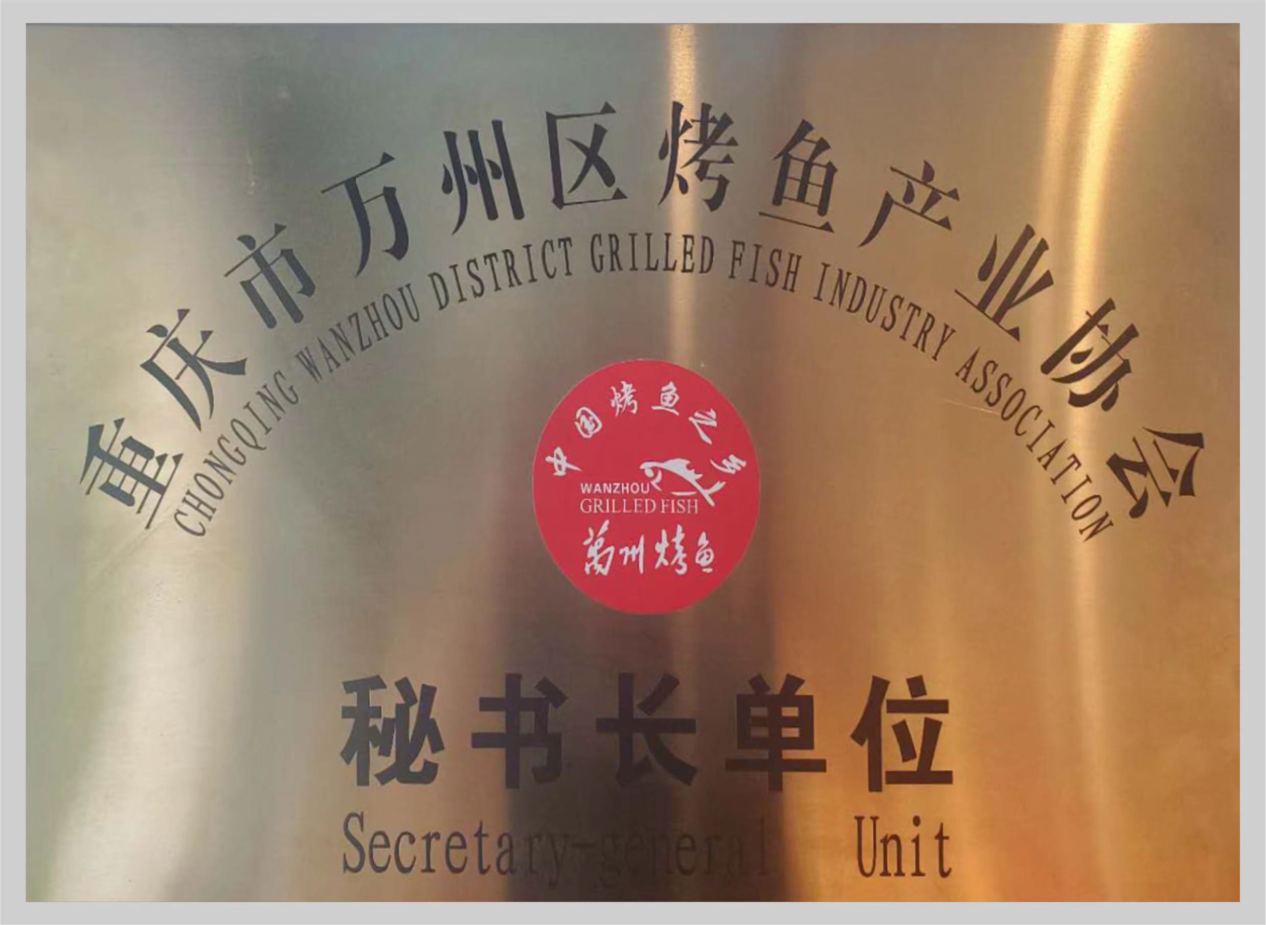 万州烤鱼技艺揭秘,正宗传承与美味创新,正宗万州烤鱼技术咨询,技术咨询,第1张 万州烤鱼技艺揭秘,正宗传承与美味创新,万州烤鱼特色图,正宗万州烤鱼技术咨询,技术咨询,第1张