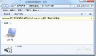 科技笔记 小白也能懂的蓝牙连接与文件传输指南