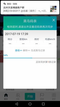 解析荣耀6X与黑鸟码表蓝牙数据上传问题 原因与解决方案